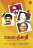 Komalikkali|Literary Criticism in Malayalam by Dr. M S Sethulekshmi