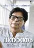 Dinantham|Bengali Novel by Bimal Kar Translated in Malayalam by Leela Sarkar|Paridhi Publications