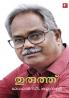 Thuruthu|Malayalam Novel by Mohan D Kallampally|Paridhi Publications