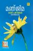 Manjimai|Malayalam Poems Composed by Raj Paniker Sasthamangalam based on Classic Ragas|Paridhi Publications