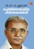 Chethiyorukkiya Chintha Sakalangal|Malayalam Essays by V C P Pulimath|Paridhi Publications