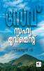 Save Sahya Movement|Malayalam Book on Environmental Studies by Resalayyan V|Paridhi Publications