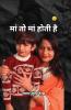 ??? ?? ??? ???? ?? (Maa to Maa Hoti Hai)