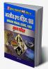 Vidhi Series-21 Bhartiya Dand Sanhita 1860 (Mukhya Pariksha)