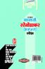 S.S.C. Stenographers (Grade 'C' & 'D') Pariksha