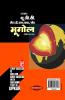 U.G.C.-NET/J.R.F./SET Bhugol (Paper-II & III)