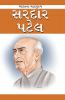 Sardar Patel in Gujarati (સરદાર પટેલ )