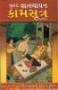 Vrihad Vatsayayan Kamsutra (G) PB