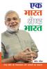 Ek Bharat Shreshtha Bharat (?? ???? ??????? ????)