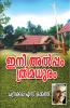 Eni Alpam Thrimadhuram