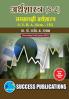 Macro Economics (S-2)S.Y.B.A Sem.-III-Marathi