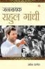 Jannayak Rahul Gandhi (?????? ????? ?????)