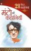 21 Kahaniyan Manto (Hindi)