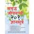Safal Jeevan Ke 201 Gyan Sutra (M) PB