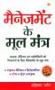 Management ke Mool Mantra PB Hindi