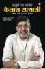 Kailash Satyarthi (????? ?????????)