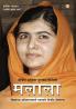 Nobel Prize Winner-Malala in Marathi (????? ?????? ???????? ?????? ??????)