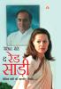 The Red Sari (द रेड साड़ी)