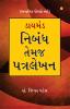 Diamond Nibandh Aur Patra Lekhan For Secondry Class in Gujarati (ડાયમંડ નિબંધ તેમજ પત્ર લેખન)