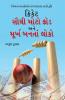 Cricket Sabse Bada Fraud in Gujarati (ક્રિકેટ સૌથી મોટો ફ્રોડ અને બનતાં સોકો)