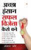 Achcha Insaan Safal Vijeta Kaise Bane-H
