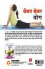 Khel Khel Mein Yog in Marathi (खेळत खेळत योग)