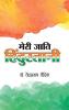 Meri Jaati Hindustani