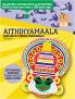 AITHIHYAMAALA (VOLUME 3)
