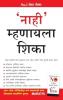 Na Kehna Sikhen in Marathi ('????' ???????? ????)