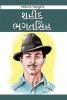 Saheed Bhagat Singh in Gujarati (શહીદ ભગત સિંહ)
