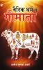 Vaidik Dharm Main Gaumata (वैदिक धर्म में गौमाता)