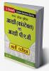 Uttar Pradesh Police Aarakshi Constable Avum Aarakshi PAC Bharti Pariksha (Guide)