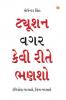 Tution Bina Kaise Padein PB Gujarati