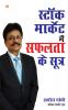 Stock Market Main Safalta Ke Sutra Hindi