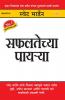 Safalta Ke Sopan in Marathi (????????? ???????)