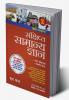 Sankshipta Samanya Gyan