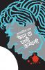 Feluda And Company (Hindi)