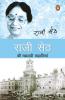 Raji Seth Ki Yaadgari Kahaniyan