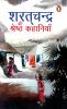 Sharatchandra Ki Shreshtha Kahaniyan
