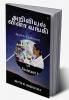 அறிவியல் வினா வங்கி
