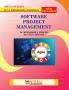 SOFTWARE PROJECT MANAGEMENT (MCA Management Semester 2)