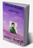 जनम जनम की हसरतें