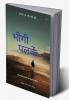 भीगी पलकें