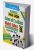 Madhya Pradesh : School of Excellence/Model School (for Class 9th) Combined Entrance Exam Guide