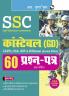 SSC : Constable (GD) – 60 Solved Question Papers (Solved)