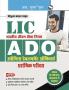 LIC : ADO (Apprentice Development Officers)  Phase-I : Preliminary Exam Guide