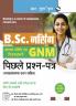 B.Sc. Nursing / General Nursing & Midwifery (GNM) – Previous Years' Papers (With Explanatory Answers)