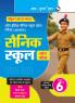 AISSEE : Sainik School Entrance Exam Guide (for Class 6th)
