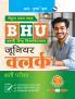 BHU : Junior Clerk Recruitment Exam Guide