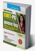 CUET-PG : General Paper (For CUET-PG : LL.B B.P.Ed. B.Lib. and Other PG Entrance Exams)